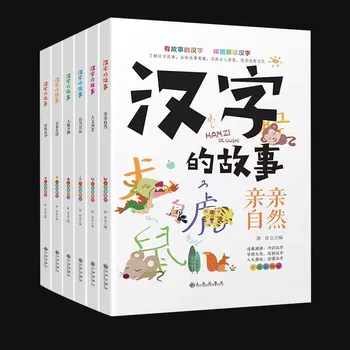 Китайские иероглифы с историями, Учебник по грамотности, детский сад, Просвещение детей, раннее образование, чтение книг с картинками