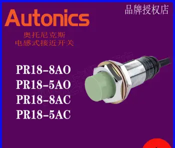 Новый оригинальный индуктивный бесконтактный переключатель Autonics PR18-8AO PR18-5AO PR18-8AC PR18-5AC