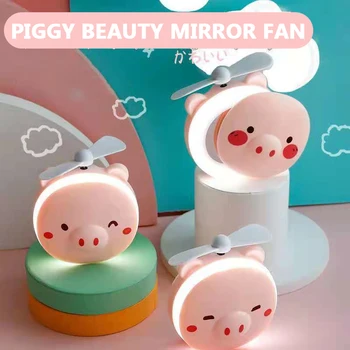 Мини-вентилятор Piggy USB Ручной Портативный карманный уличный вентилятор Креативное зеркало для макияжа со светодиодной подсветкой USB Перезаряжаемое косметическое зеркало